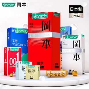 男用純超潤滑無感透薄12只裝 岡本全系列產(chǎn)品正品 避孕套成人情趣