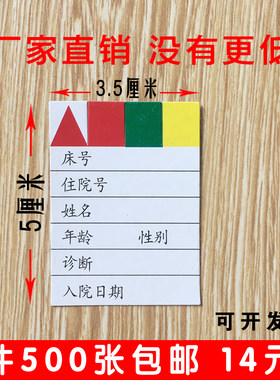 一览医院护理级别床号卡片