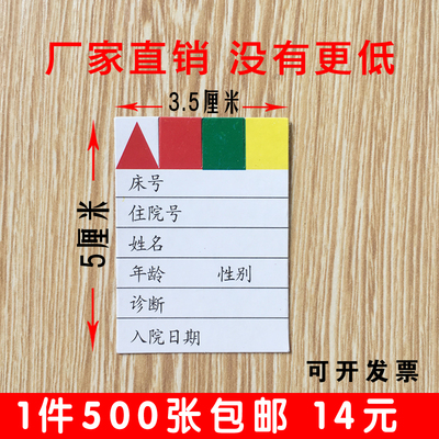 一览医院护理级别床号卡片