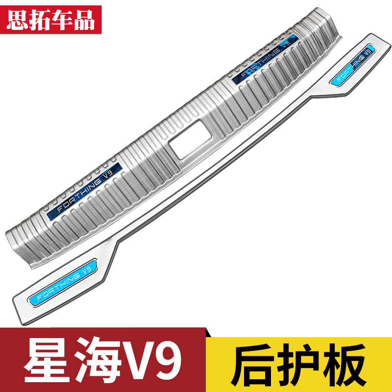 星海V9改装后备箱护板尾门亮条图片