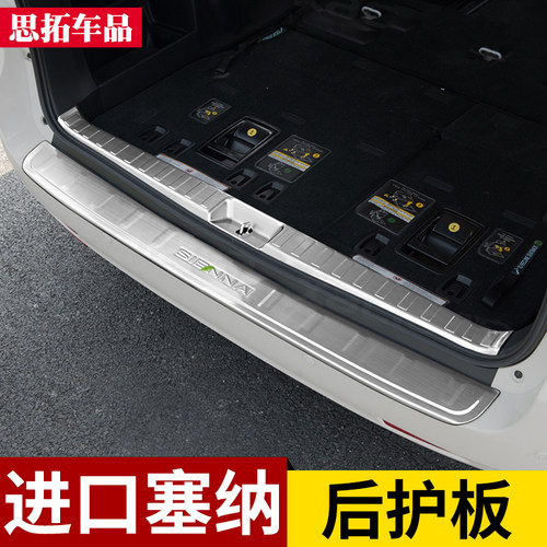 老款进口塞纳后护板后杠护板亮条