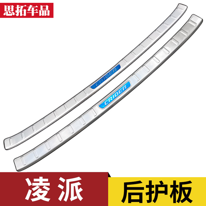 19-22-24款凌派后备箱护板尾门后保险杠门槛亮条后护板凌派改装件