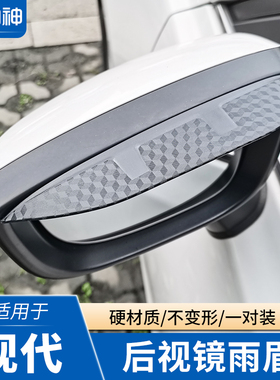 新胜达现代途胜IX35后视镜雨眉IX25索纳塔遮雨悦动名图倒车镜雨挡