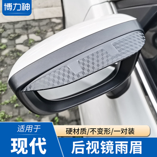 新胜达现代途胜IX35后视镜雨眉IX25索纳塔遮雨悦动名图倒车镜雨挡