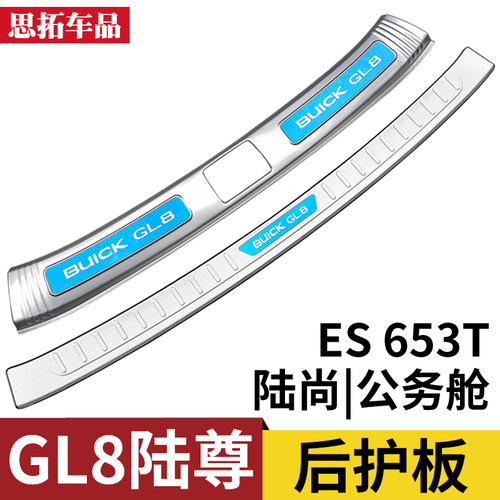 别克GL8系列后备箱后护板