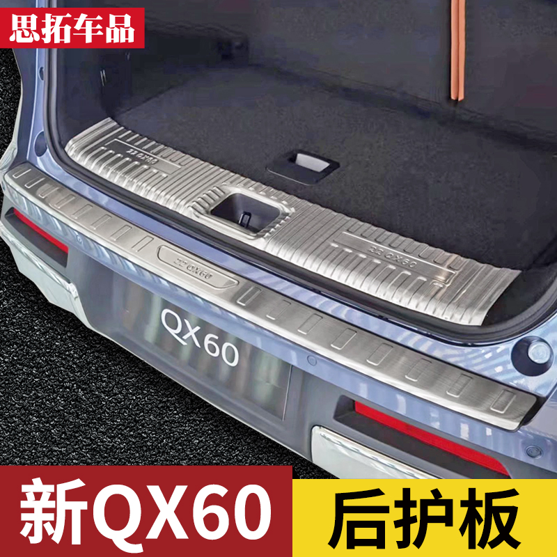 英菲QX60后备箱后护板尾门亮条