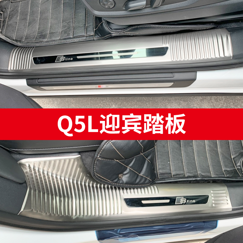 18-22-23-24-25款Q5L门槛保护条迎宾踏板车门防踩条门槛条Q5L改装