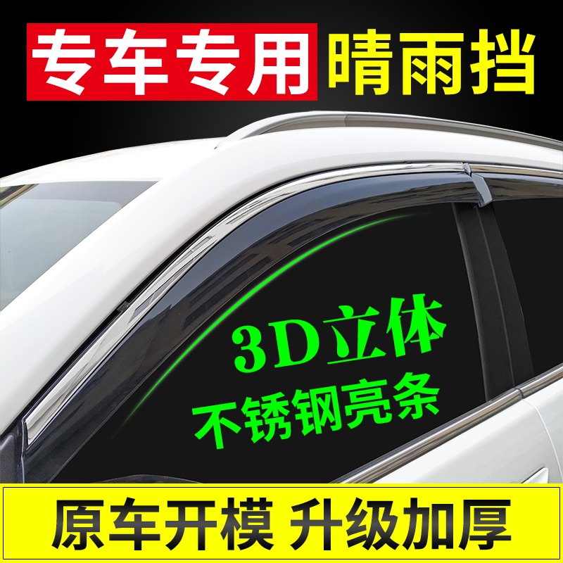 13-16-18-19-21-22-24款森林人晴雨挡XV车窗雨眉傲虎遮雨板挡雨条