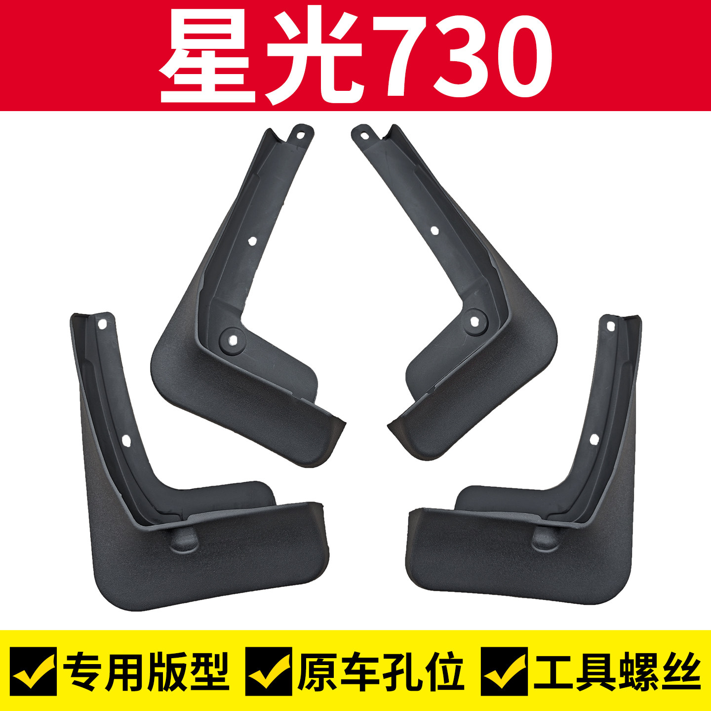25-26款星光730挡泥板前轮挡泥皮挡泥瓦后轮刮泥板改装配件护泥皮