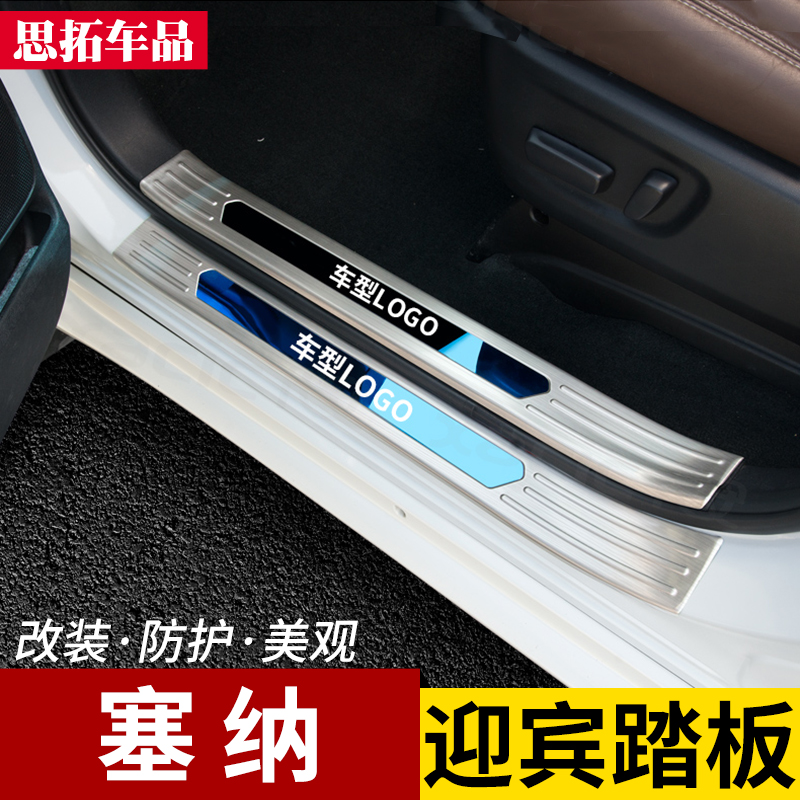 11-18-20款进口塞纳门槛条迎宾踏板老塞纳sienna改装配件车门踏板