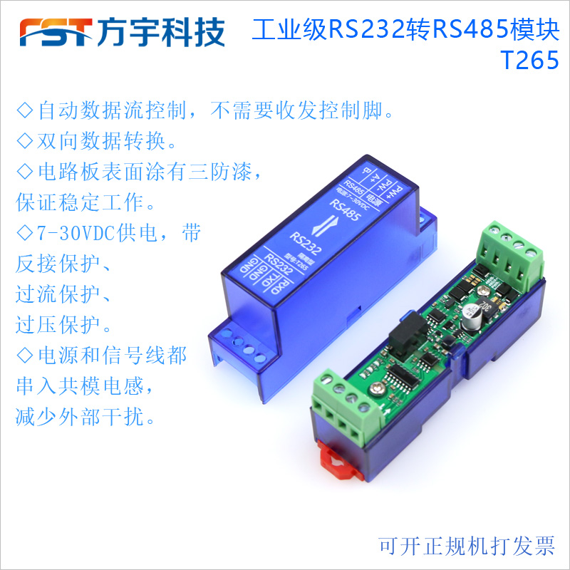 工业级rs485rs232双向转换模块