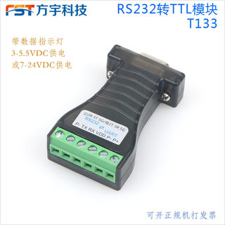 方宇/RS232转TTL/UART串口模块/DB9公头母头/双向转换刷机线/外壳