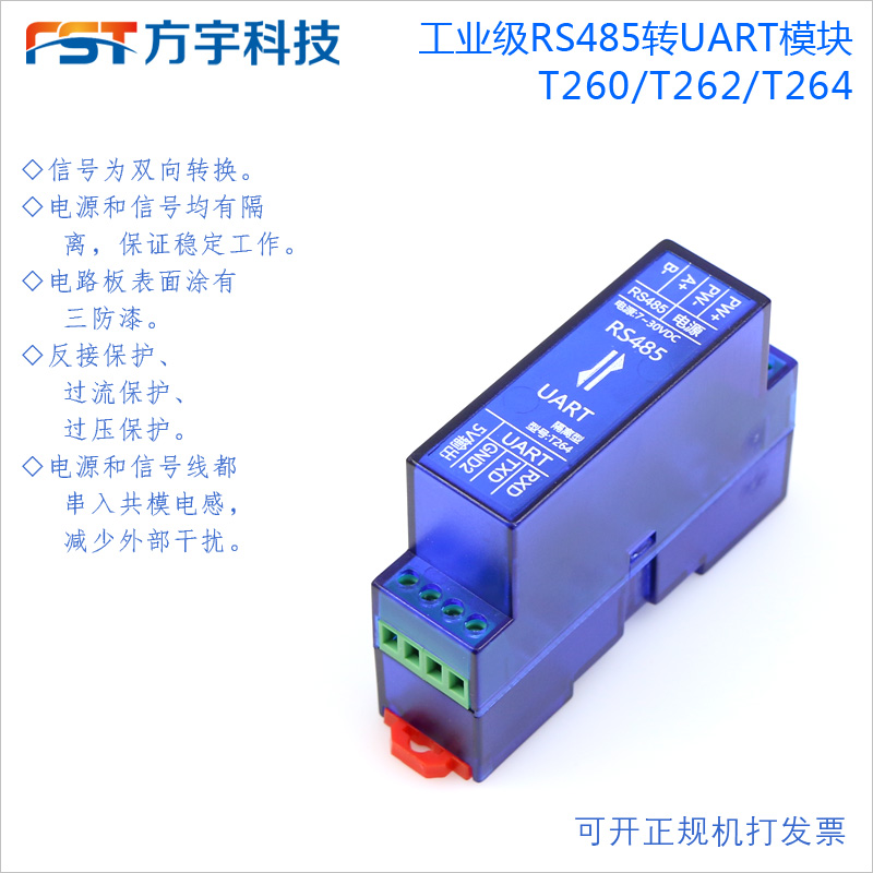 工业级RS485转TTL/UART半双工双向通信转换模块/隔离/外壳 /T262 电子元器件市场 有线通信/接口模块/扩展板 原图主图