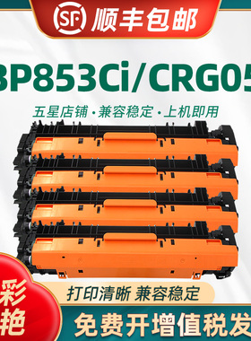 适用佳能LBP853Ci硒鼓CRG-053碳粉 粉盒Canon LBP853Ci/LBP853Ci打印机硒鼓 墨盒 成像鼓架 CRG053H墨粉盒