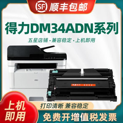 适用得力DM34ADN高品质粉盒