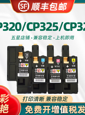 适用施乐C328粉盒  富士施乐ApeosPrint C325dw C325z彩色打印机墨盒C325dw C328dw C320硒鼓 碳粉盒 墨粉盒