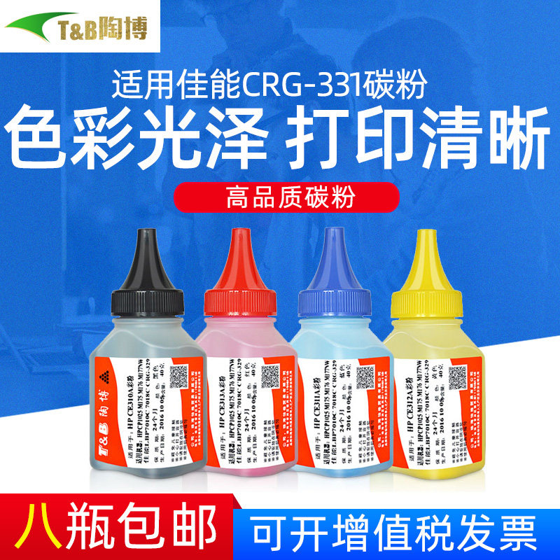 lbp7110打印机墨粉 mf8280 mf8210 mf8230 mf623 mf628墨粉 彩色碳粉