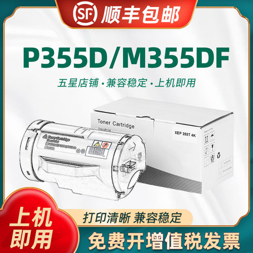 陶博乐P355D粉盒368硒鼓