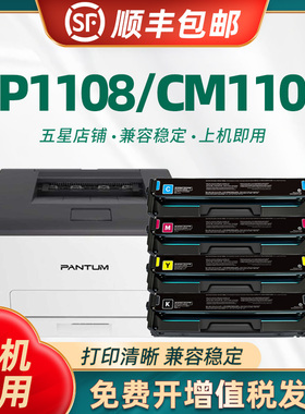 适用奔图CTL-1108硒鼓 CP1108DN碳粉盒 CM1108DN CTL-1108 CM1108ADN彩色打印机墨盒 墨粉盒