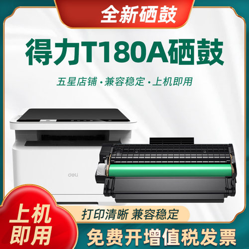 陶博M1800DW硒鼓M1800Ws墨盒