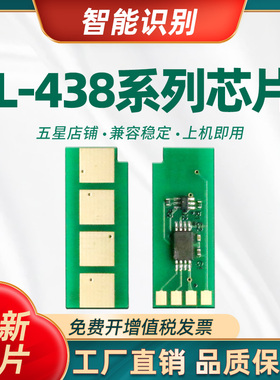 适用奔图TL-438粉盒芯片DL-438鼓架P3018D激光打印机粉盒计数芯片