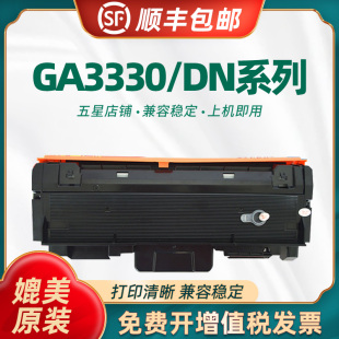 恒安捷M3026DN碳粉盒 陶博KC1930粉盒 激光多功能一体打印机墨盒 GA3330硒鼓 成像鼓架 适用立思辰LANXUM