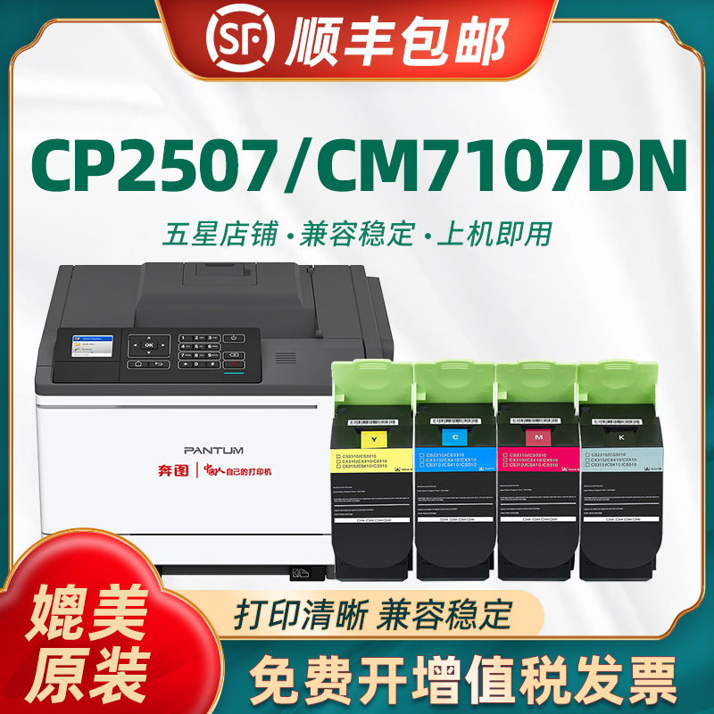 适用奔图CM7107dn粉盒CTL-310硒鼓CP2507dn Plus打印机墨盒奔腾CTL-310H CTL310碳粉盒 显影仓 感光鼓架 办公设备/耗材/相关服务 硒鼓/粉盒 原图主图