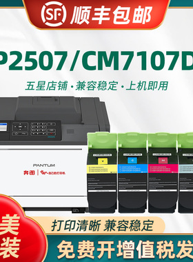 适用奔图CM7107dn粉盒CTL-310硒鼓CP2507dn Plus打印机墨盒奔腾CTL-310H CTL310碳粉盒 显影仓 感光鼓架