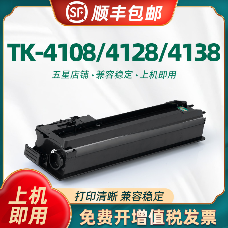 陶博 兼容京瓷TK-4108粉盒 TK4128粉盒 TASKalfa 1800 1801 2200 2201墨粉盒 tk4138 墨盒 硒鼓复印机粉仓