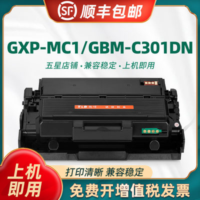 适用GXP-MBT15粉盒长城GXP-MC1