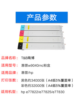 陶博 适用惠普W9190MC粉盒 W9040硒鼓  HPE77822DN E77825dn成像鼓组件 鼓架  W77830z复印机硒鼓墨盒