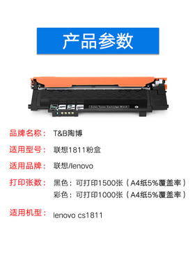 陶博适用联想1811粉盒 LenovoCS1811硒鼓 LT181粉盒 LD181硒鼓架 成像鼓 LD1811墨粉盒1811打印机硒鼓碳粉盒