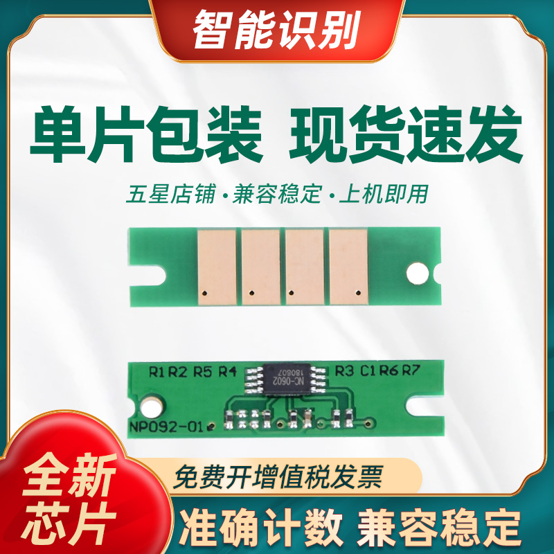适用理光SP3600硒鼓芯片