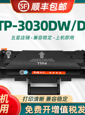 适用沧田CTP-3030W硒鼓 沧田CTP-3030DN CTP-3030DW打印机墨粉 碳粉盒 墨盒TR-X18硒鼓
