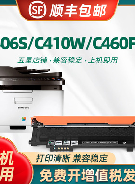 陶博兼容三星CLT-K406粉盒 CLP-366 CLP365 CLP460打印机墨盒 CLX3305 CLX3306FN C410W硒鼓 成像鼓