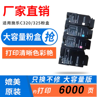 陶博C320粉盒XeroxC325硒鼓