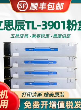 陶博TL-3901粉盒适用立思辰LANXUM MA9330cdn MA9340cdn 9342彩色复印机碳粉盒粉仓 MA9360cdn 9330硒鼓 粉盒