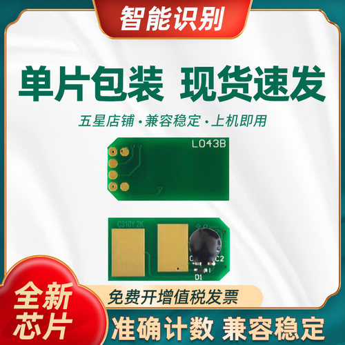 兼容OKIC310dn芯片C330dn