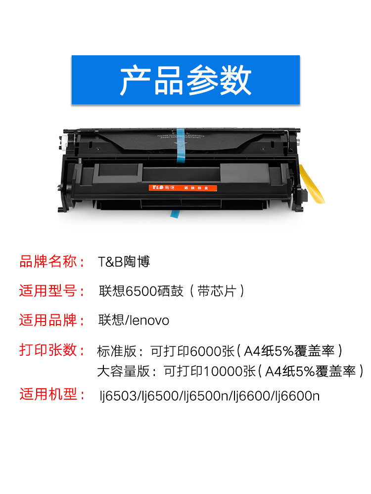 陶博LJ6500硒鼓打印机墨盒