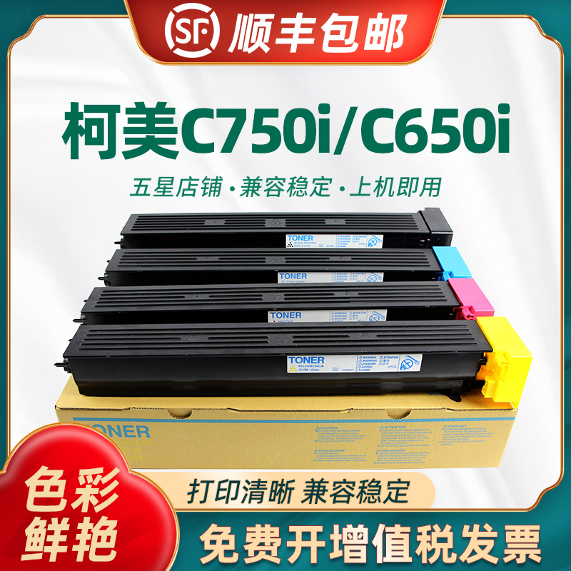 适用 柯尼卡美能达C750i粉盒 墨盒 柯美TN715碳粉盒TN714 C650i硒鼓墨粉盒  A3彩色复印机数码复合机粉仓