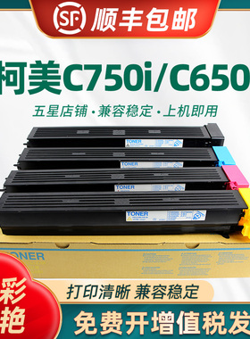 适用 柯尼卡美能达C750i粉盒 墨盒 柯美TN715碳粉盒TN714 C650i硒鼓墨粉盒  A3彩色复印机数码复合机粉仓