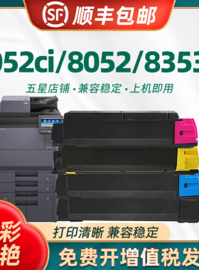 适用京瓷TK8728粉盒7052ci/8052ci/7053ci/7353ci/8053ci/8353ci复印机墨盒 TK8725/8726/8727/8729/8738粉盒