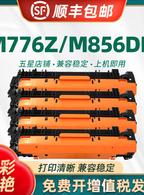 适用惠普M776dn硒鼓 HP659A粉盒 HPMFP  M776z M776zs M856X彩色打印机 W2010A碳粉盒660A W2004A成像鼓架
