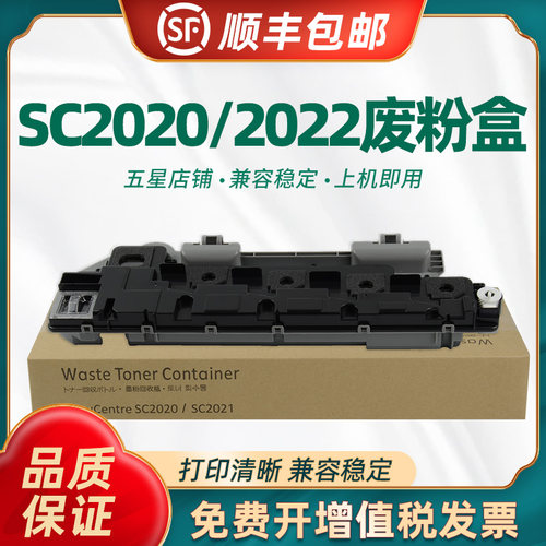 陶博SC2022SC2020废粉盒