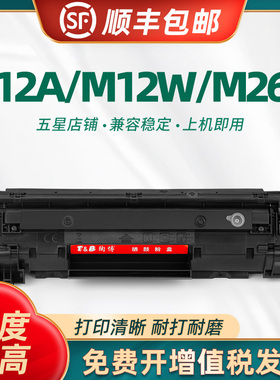 陶博兼容惠普CF279A硒鼓 HPProM12W 26NW M26A M12A 79A墨盒粉盒