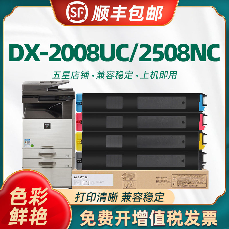 适用夏普DX-2008UC粉盒 2508NC墨盒DX-20/25CT-复印机碳粉盒 SF-S252RC打印机墨粉盒 SF-CT22彩色硒鼓