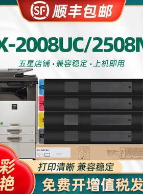 适用夏普DX-2008UC粉盒 2508NC墨盒DX-20/25CT-复印机碳粉盒 SF-S252RC打印机墨粉盒 SF-CT22彩色硒鼓