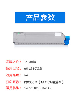 陶博兼容OKIC810粉盒 C810dn C801 C830dn MC860DN墨粉盒硒鼓墨盒