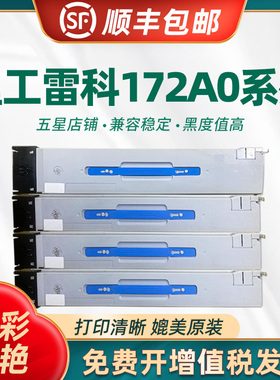 适用于理工雷科172A0硒鼓 彩色多功能一体机HM172A0粉盒 碳粉 墨粉盒 HM172AO成像鼓架 鼓组件