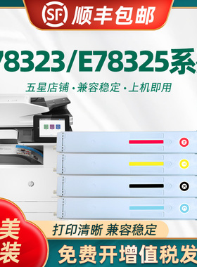 适用惠普W9210MC粉盒 HP E78323 78325 78330dn硒鼓 W9211MC W9212MC W9213MC彩色打印复印机碳粉盒 墨粉